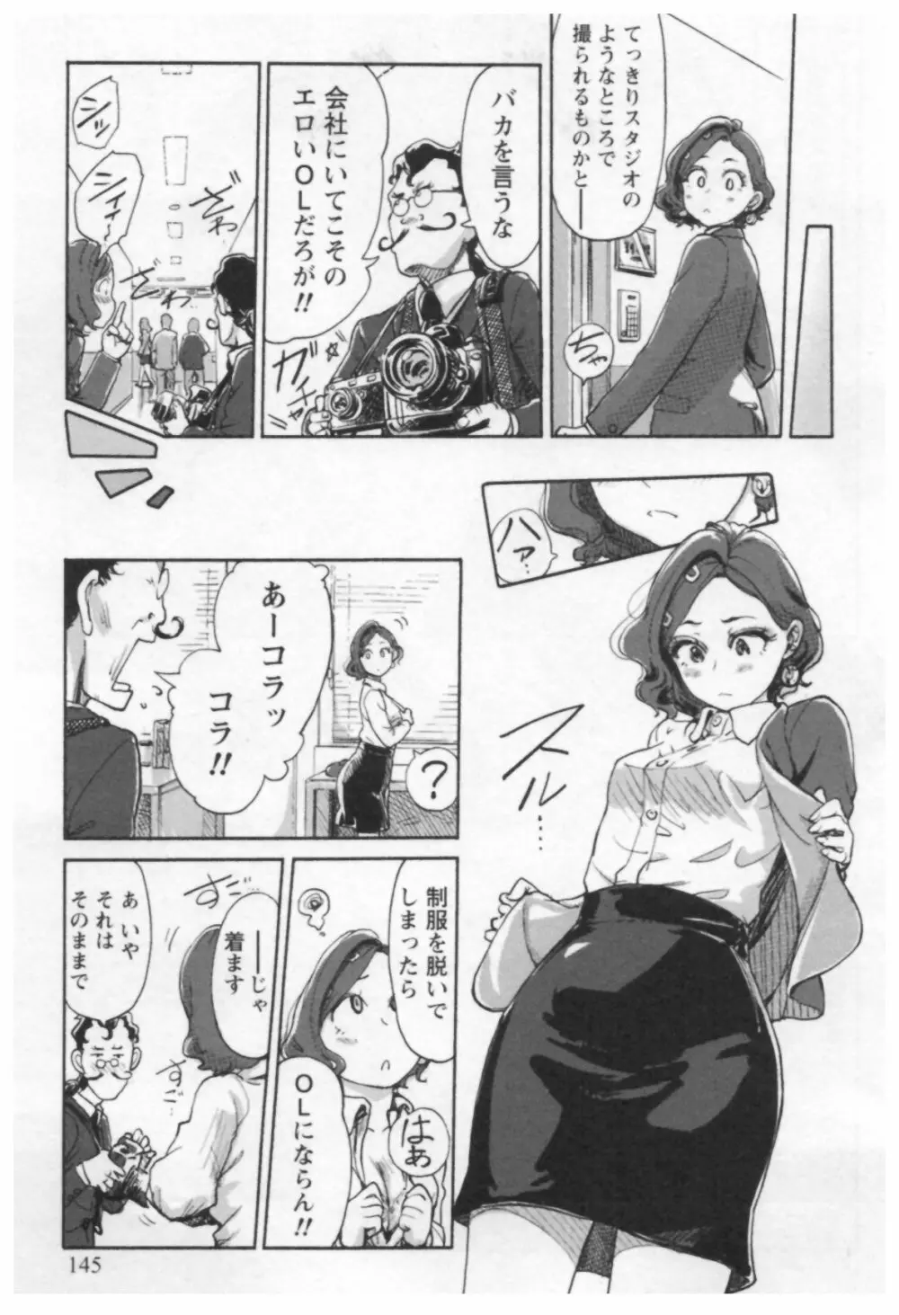 女主任・岸見栄子 1 Page.147