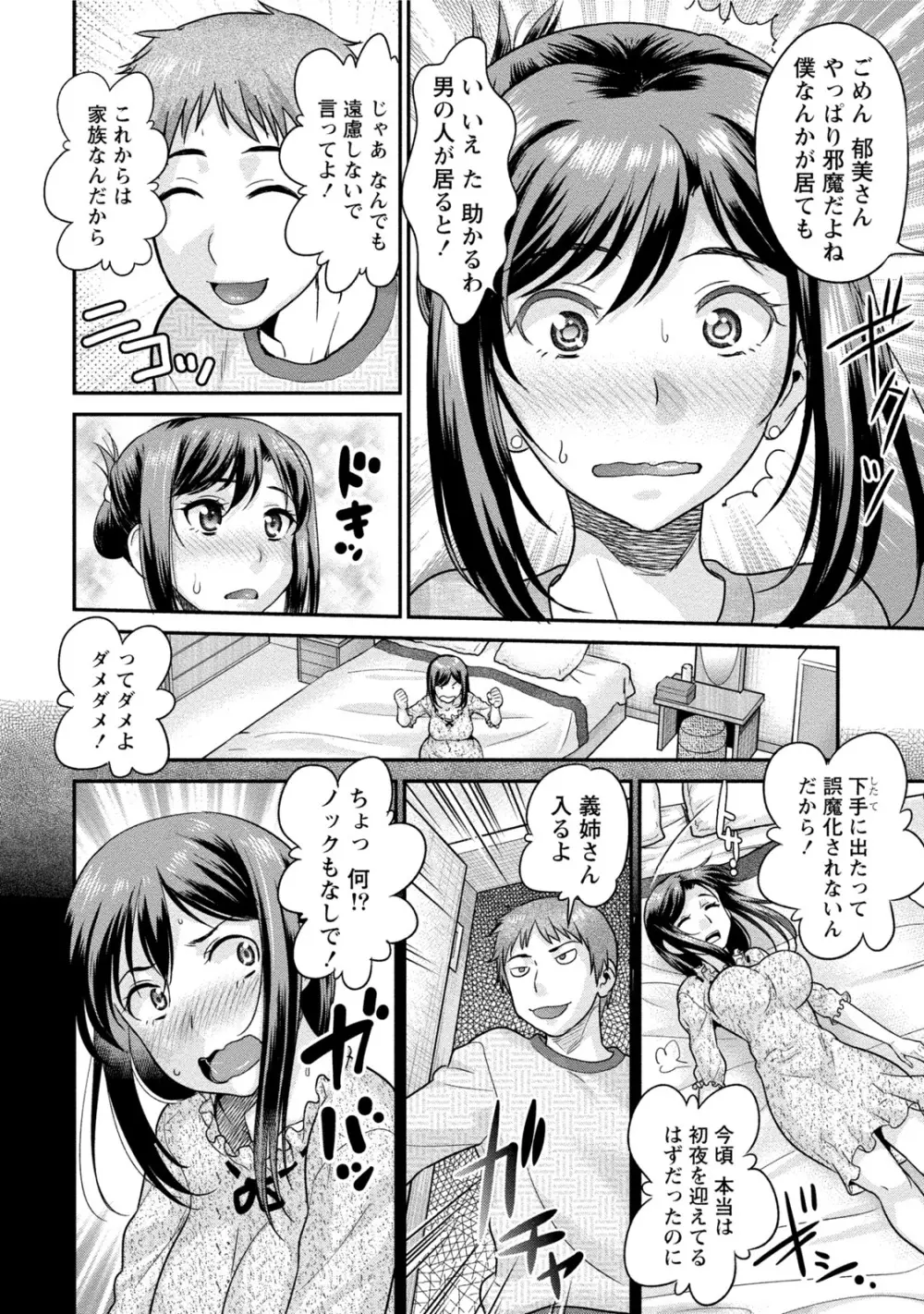 発情ムスメのおねだり新性活 Page.137