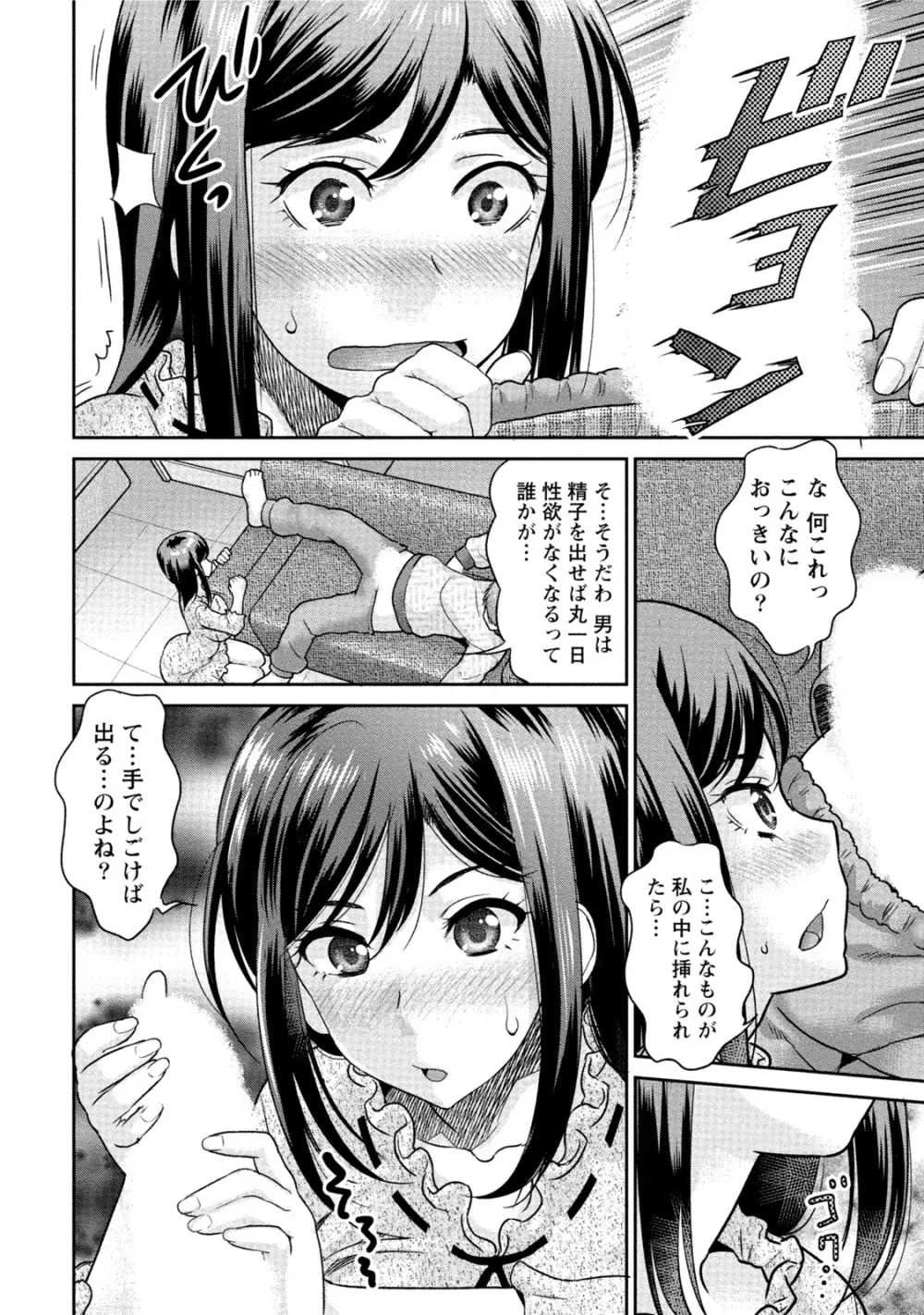 発情ムスメのおねだり新性活 Page.143