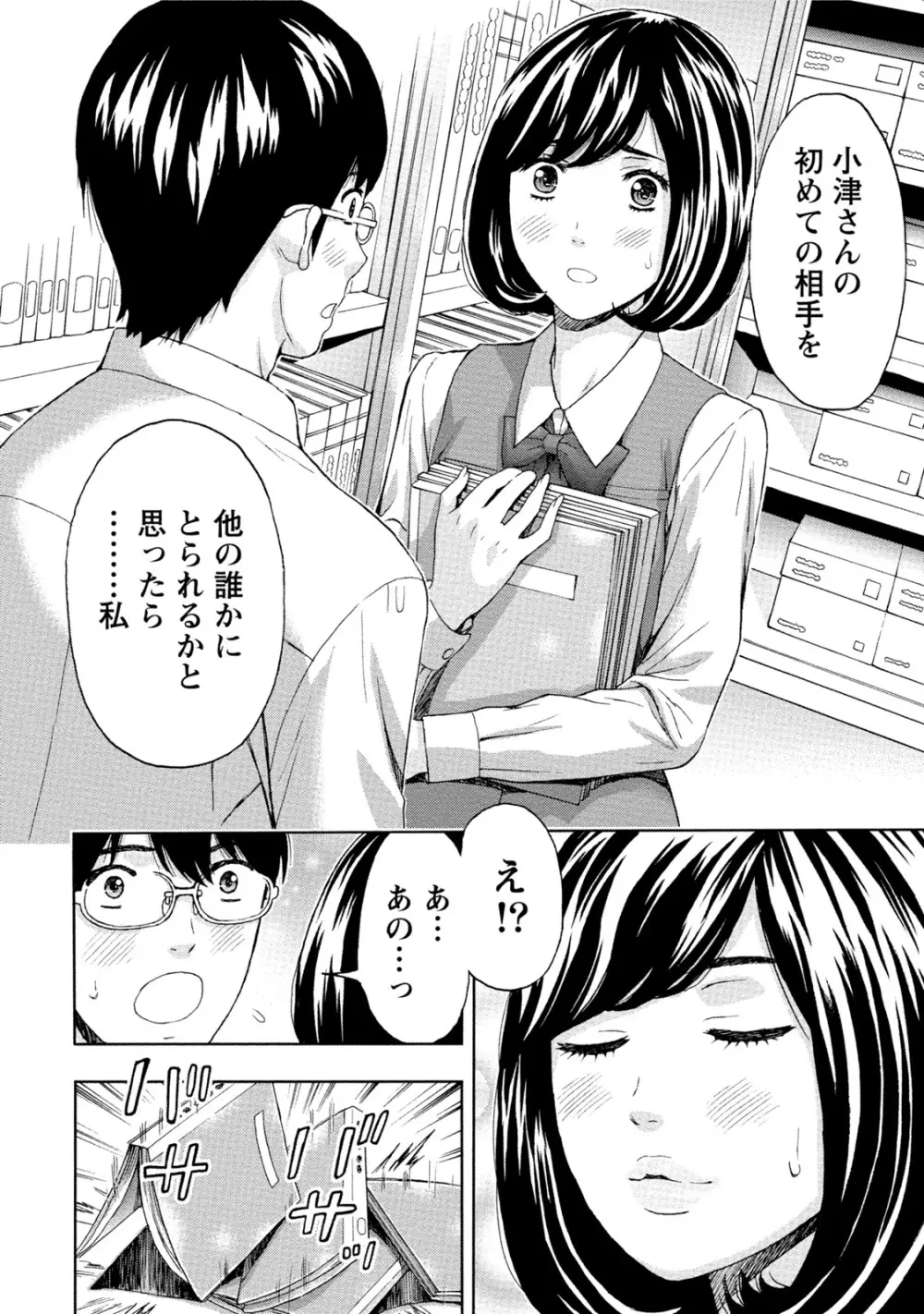 発情ムスメのおねだり新性活 Page.165