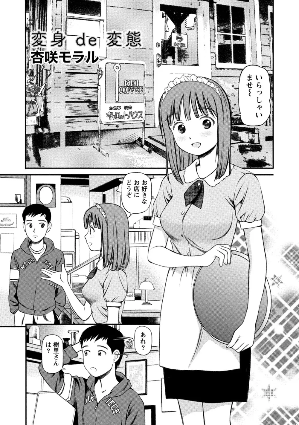 発情ムスメのおねだり新性活 Page.174