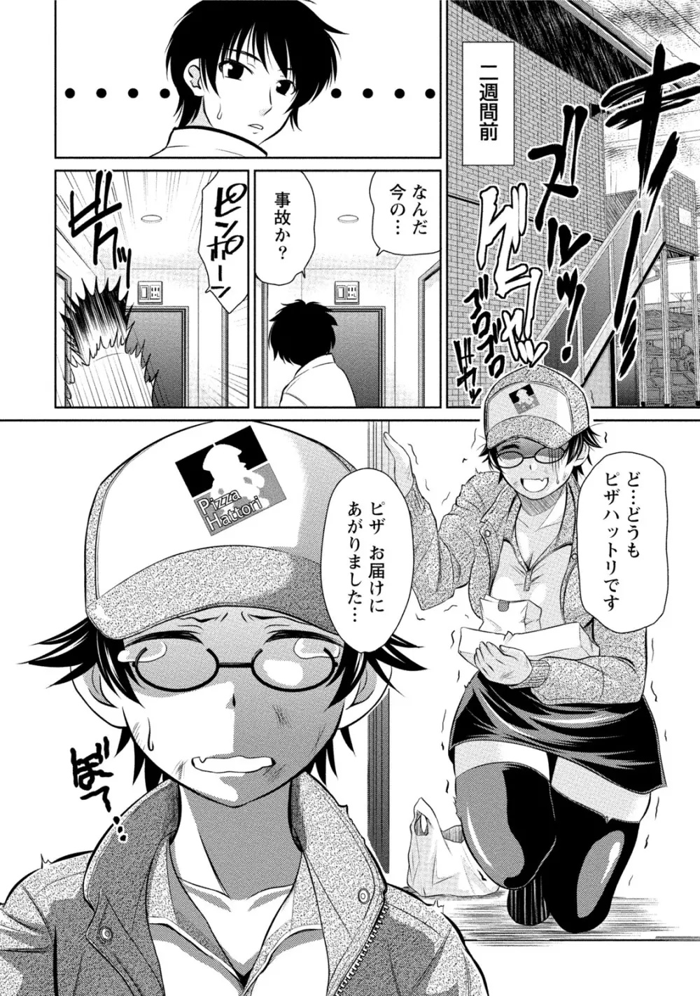 発情ムスメのおねだり新性活 Page.195