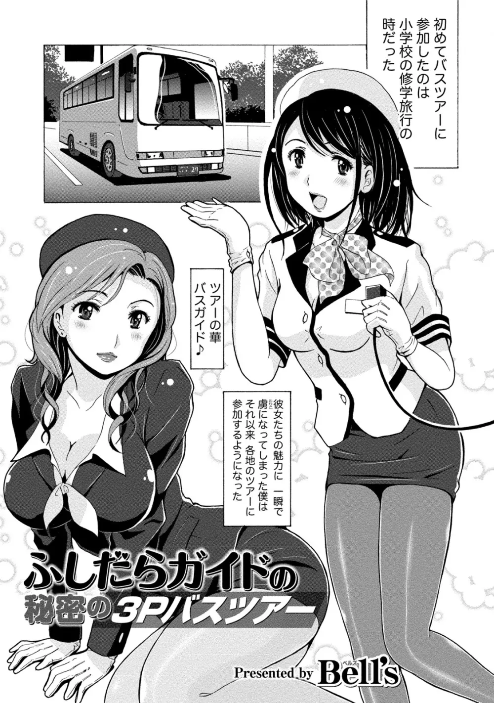 発情ムスメのおねだり新性活 Page.236