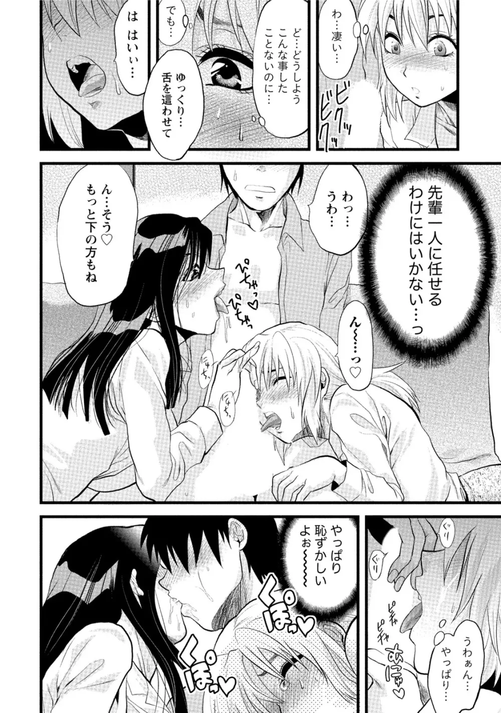 発情ムスメのおねだり新性活 Page.279