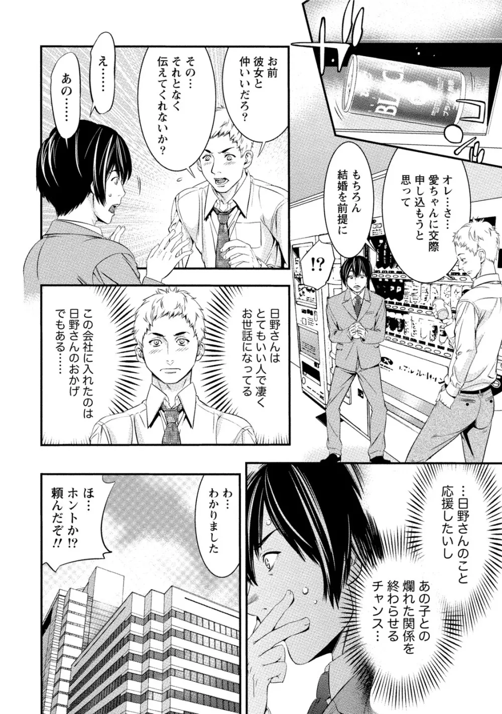 発情ムスメのおねだり新性活 Page.9