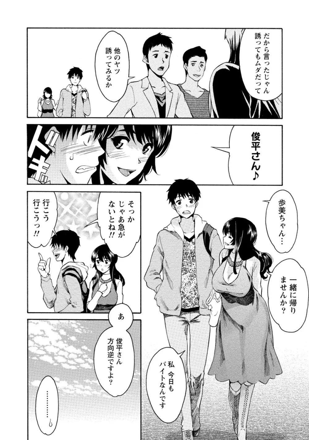 発情ムスメのおねだり新性活 Page.95