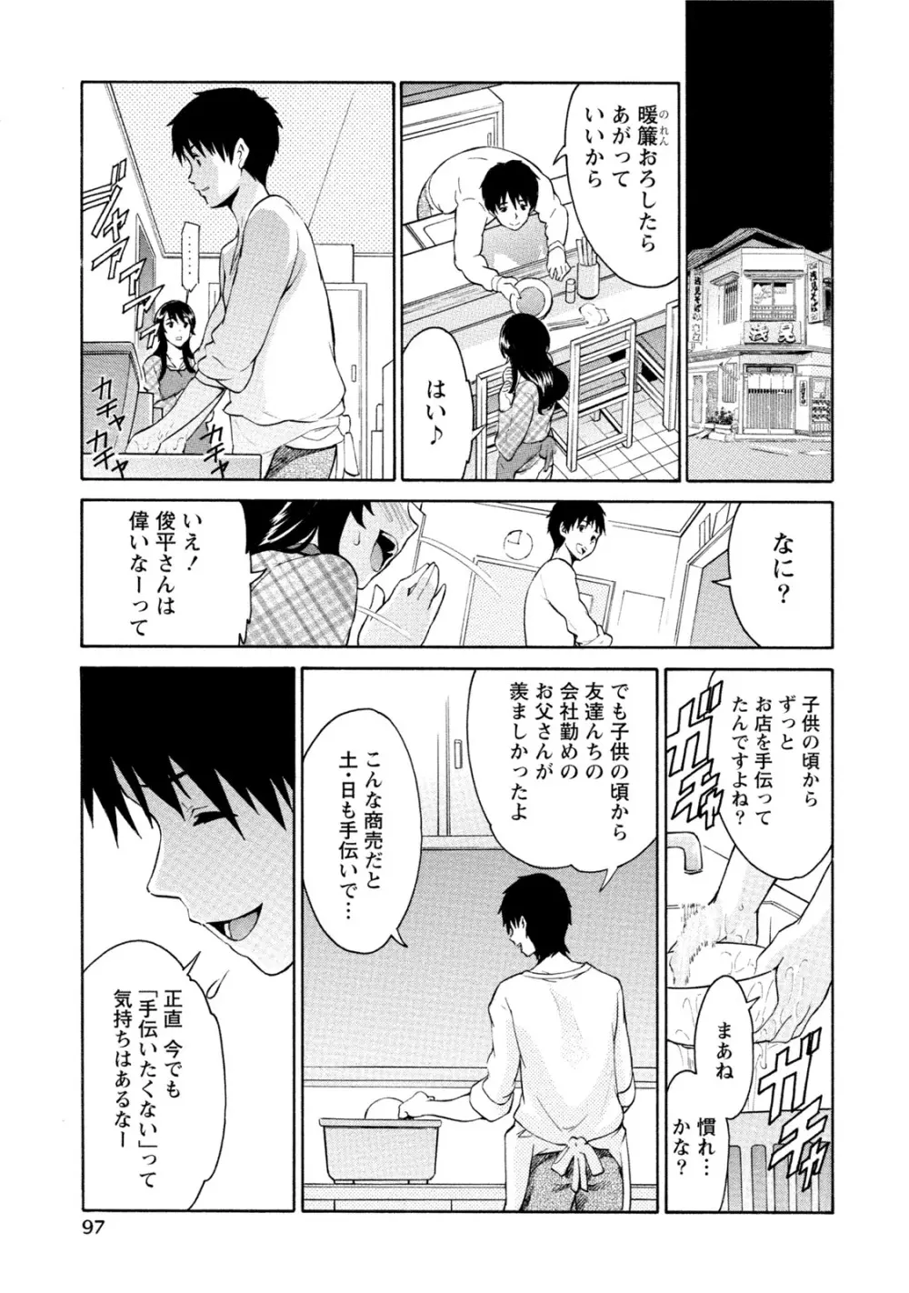 発情ムスメのおねだり新性活 Page.96