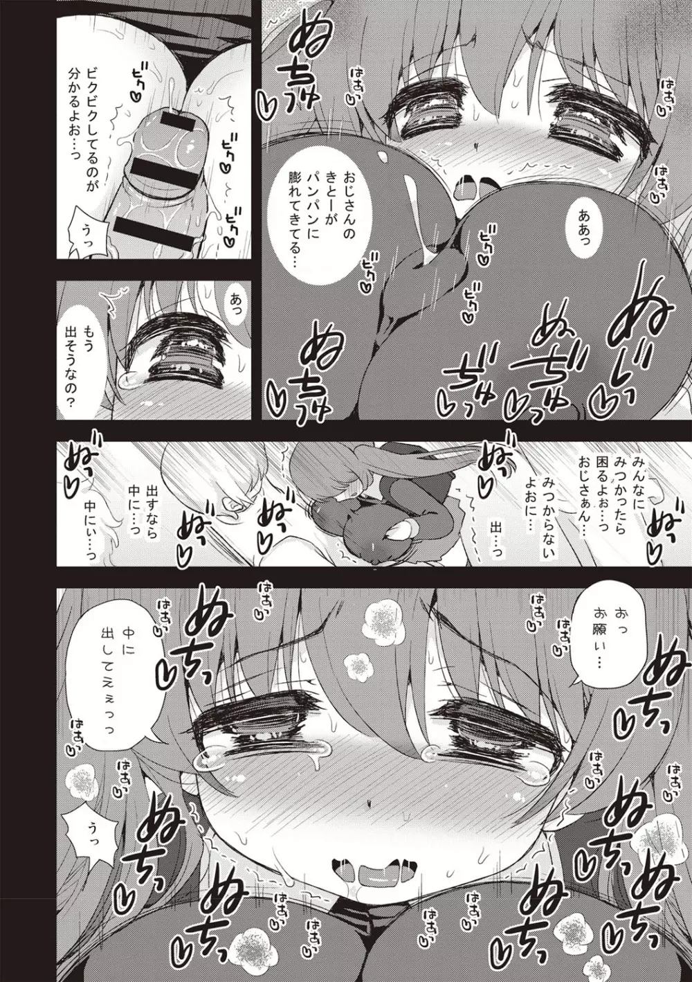 パイズリアンドロイド ロリ巨乳処女喪失編 Page.193