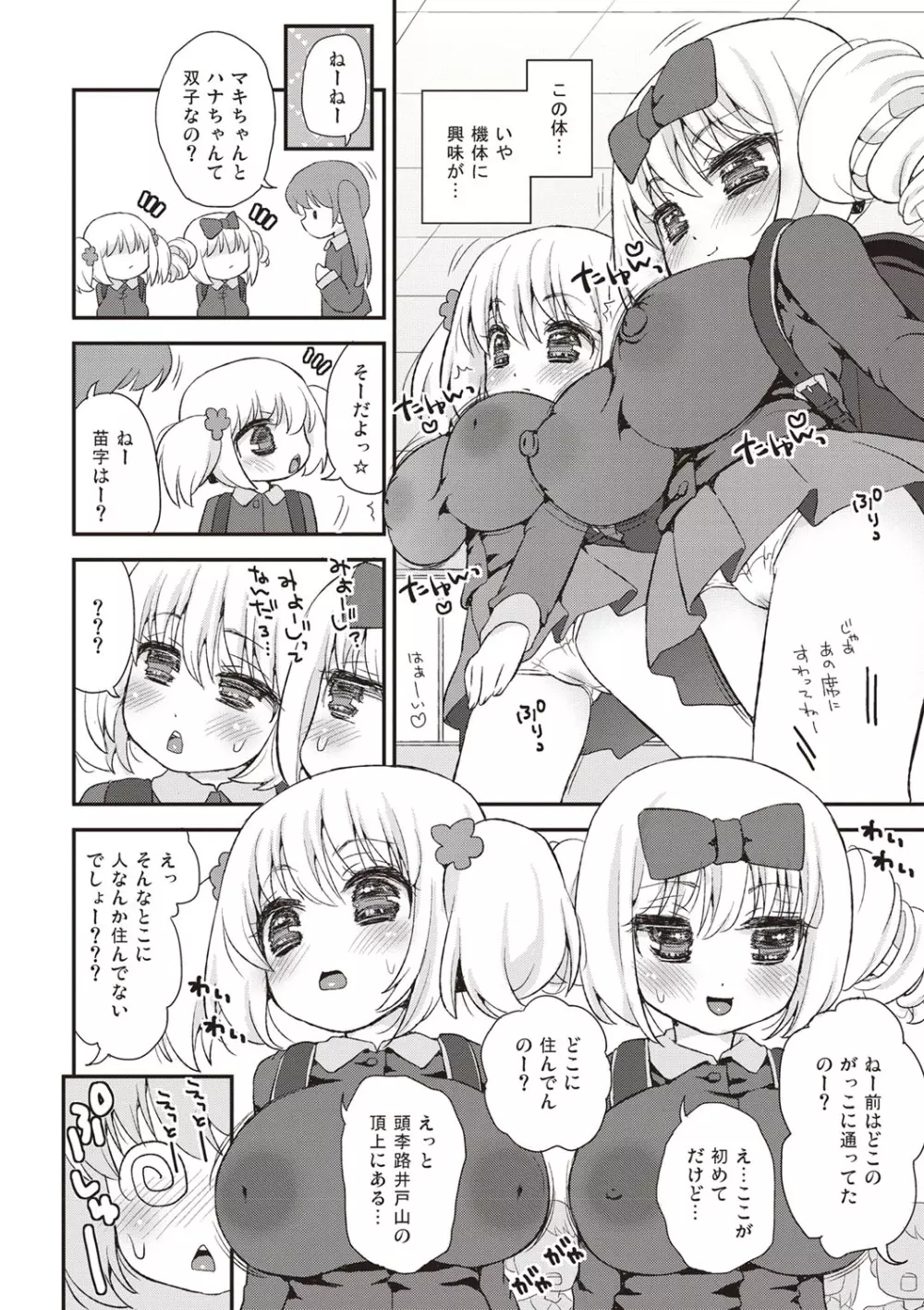 パイズリアンドロイド ロリ巨乳処女喪失編 Page.57