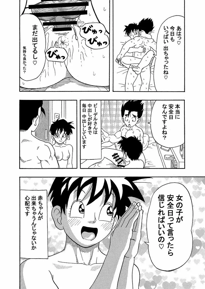 ラブラブエッチ！ Page.17