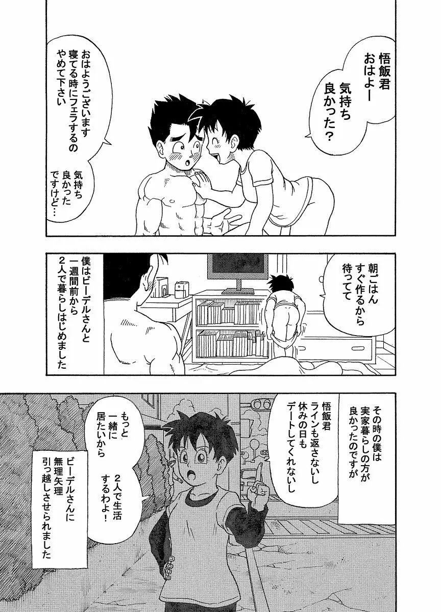 ラブラブエッチ！ Page.6