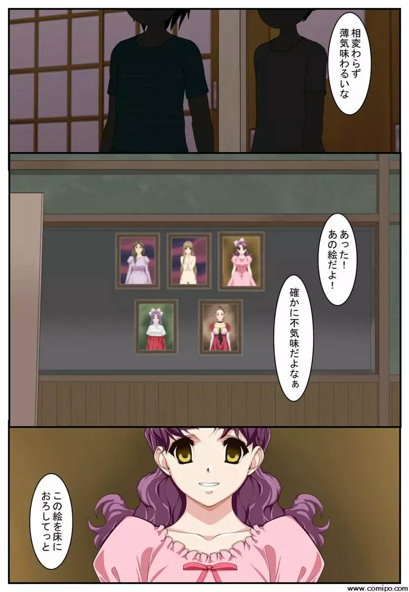 旧校舎のダビンチ Page.18