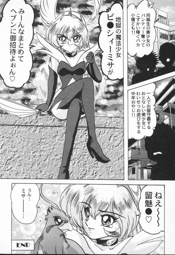 アニパロアンソロジー 美少女戦士ウォーズ Page.108