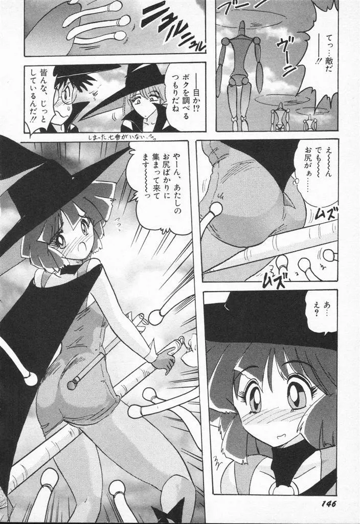 アニパロアンソロジー 美少女戦士ウォーズ Page.146