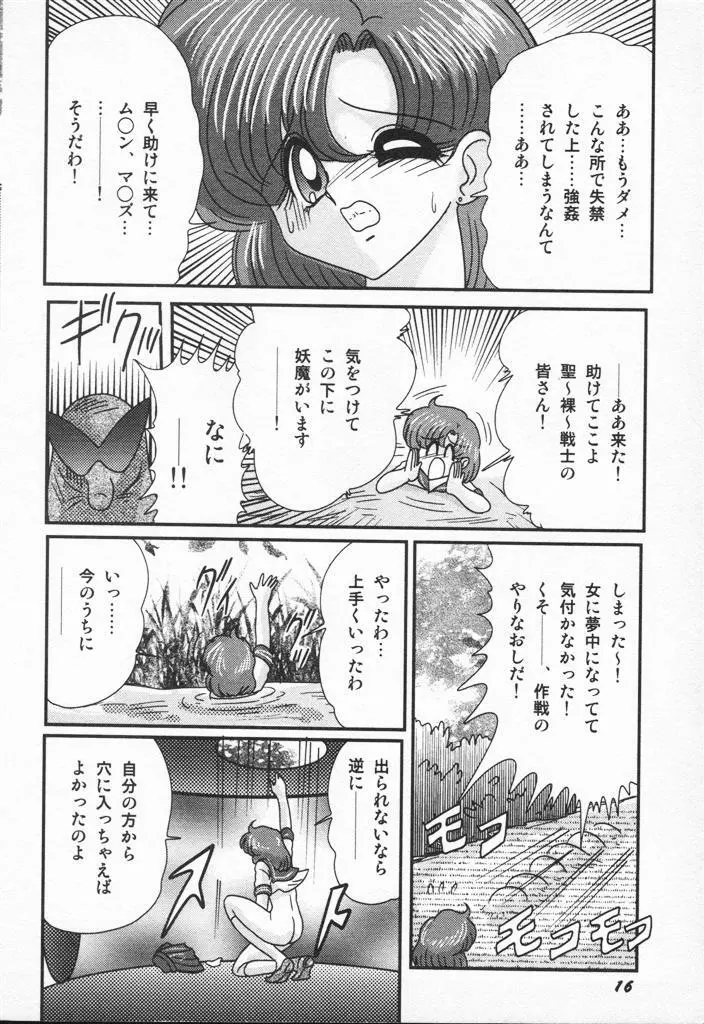 アニパロアンソロジー 美少女戦士ウォーズ Page.16