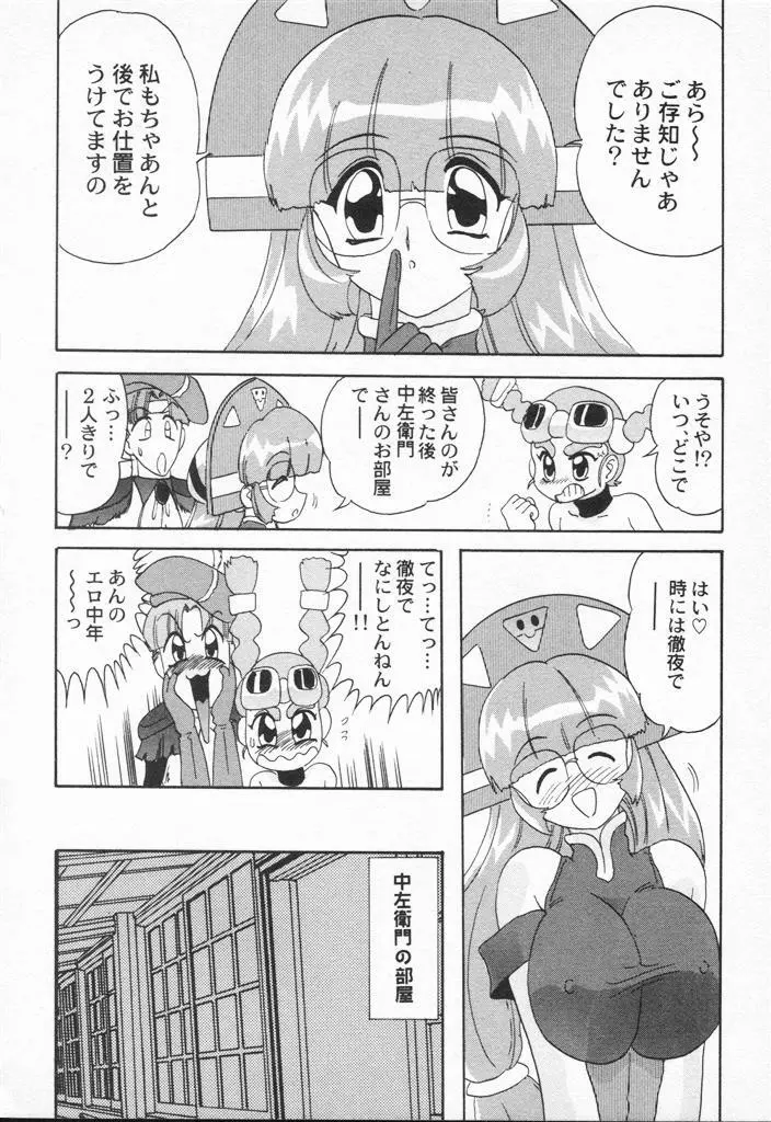 アニパロアンソロジー 美少女戦士ウォーズ Page.164