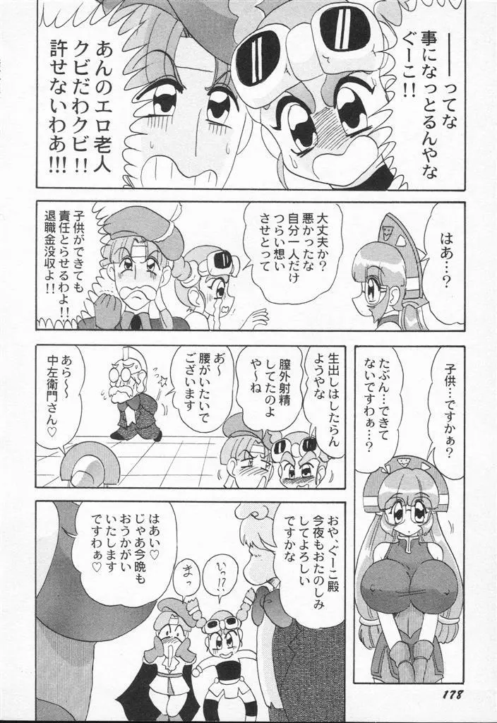 アニパロアンソロジー 美少女戦士ウォーズ Page.178