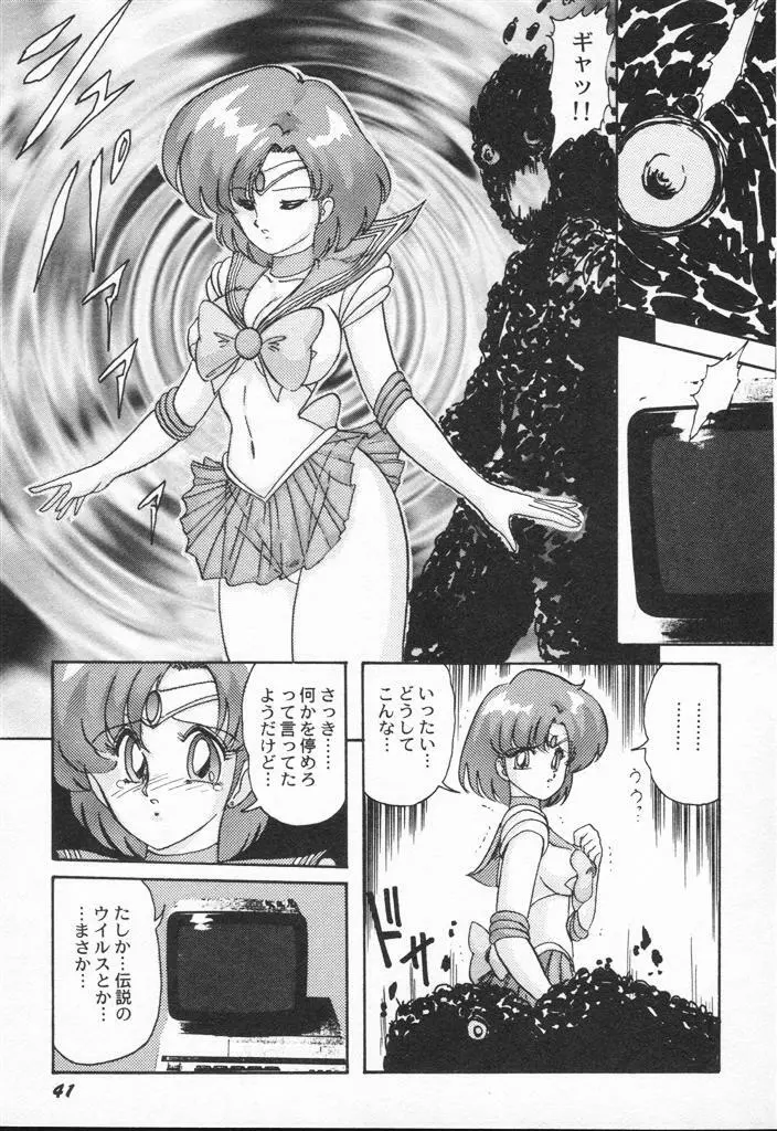 アニパロアンソロジー 美少女戦士ウォーズ Page.41