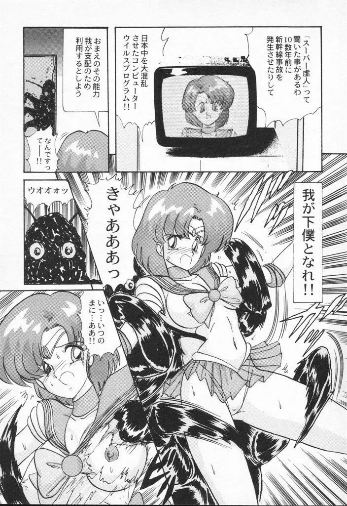 アニパロアンソロジー 美少女戦士ウォーズ Page.43