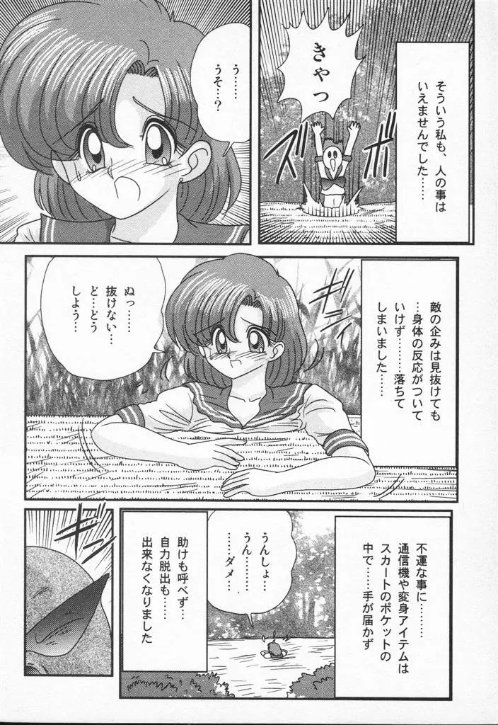 アニパロアンソロジー 美少女戦士ウォーズ Page.6