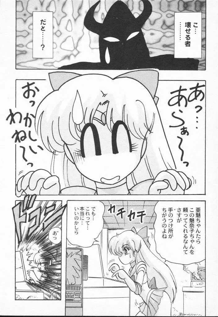 アニパロアンソロジー 美少女戦士ウォーズ Page.68