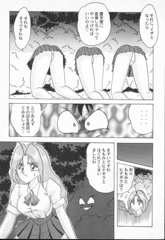 アニパロアンソロジー 美少女戦士ウォーズ Page.73