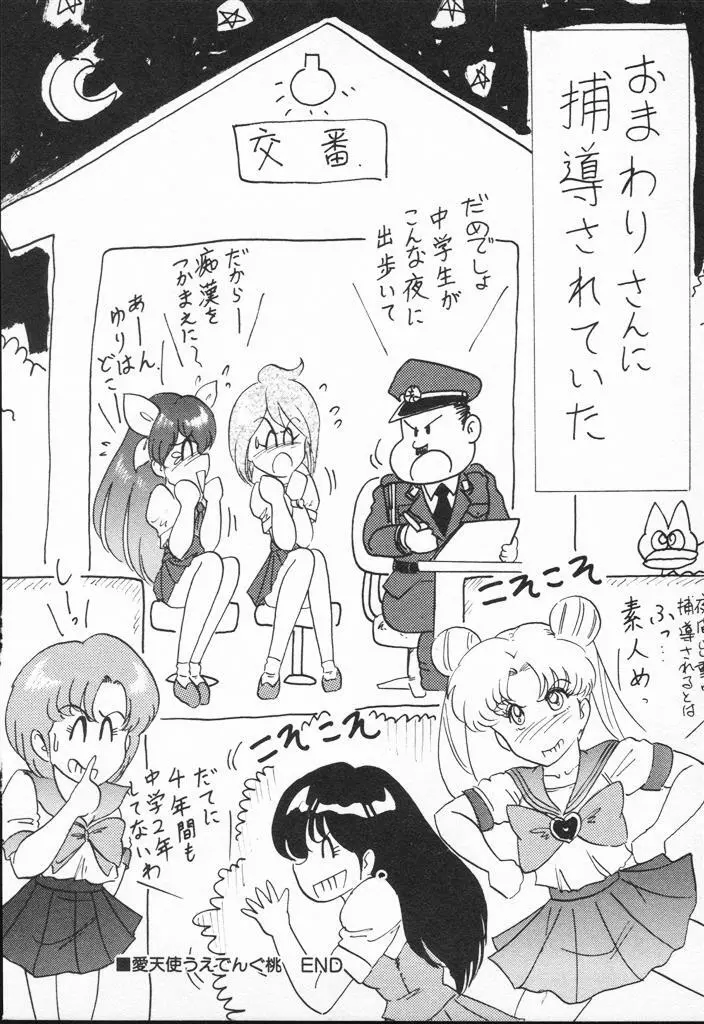 アニパロアンソロジー 美少女戦士ウォーズ Page.88