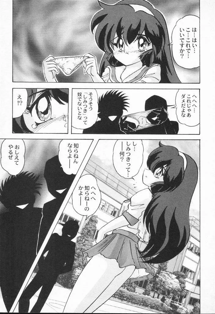 アニパロアンソロジー 美少女戦士ウォーズ Page.95