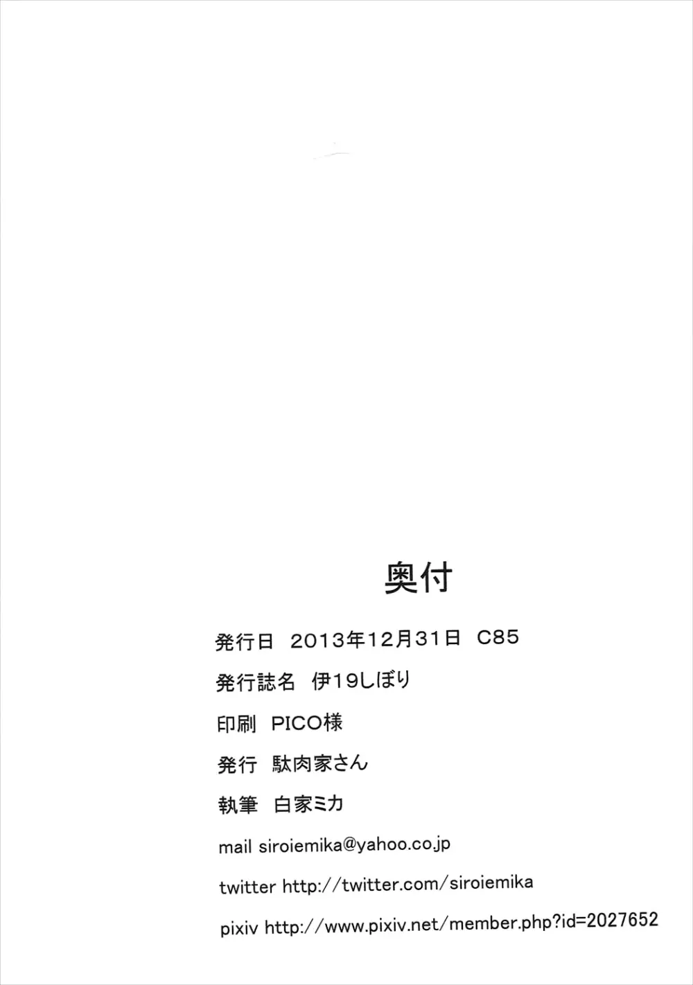 伊19しぼり Page.21