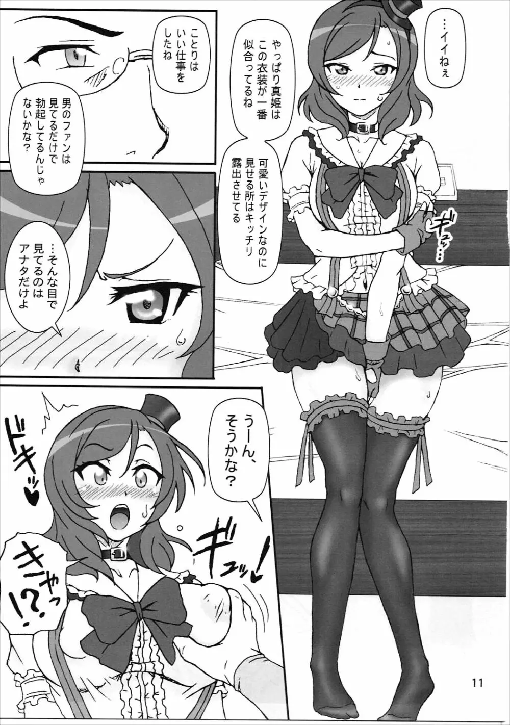 SCARLET PANTHER Page.10