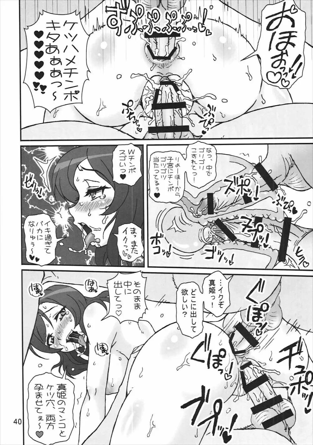 SCARLET PANTHER Page.39