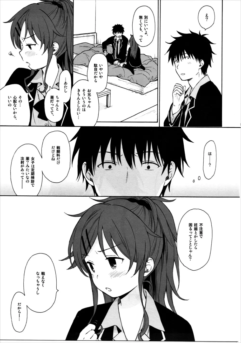 グッドモーニング・チバ Page.22