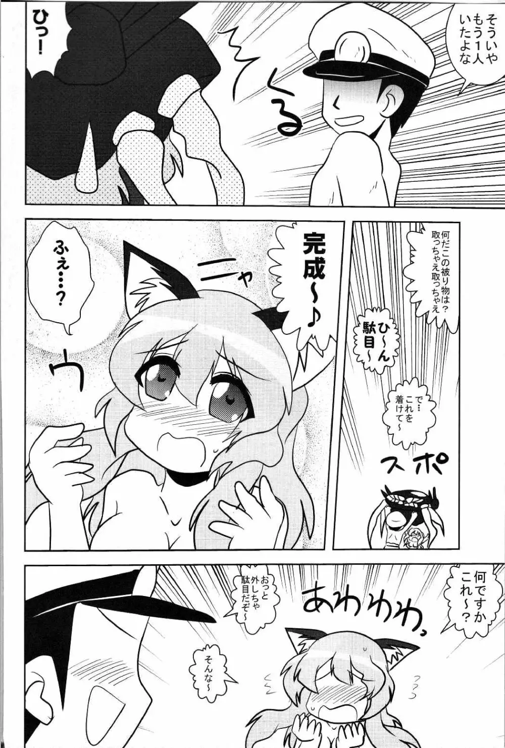 敵艦キタこれ Page.17