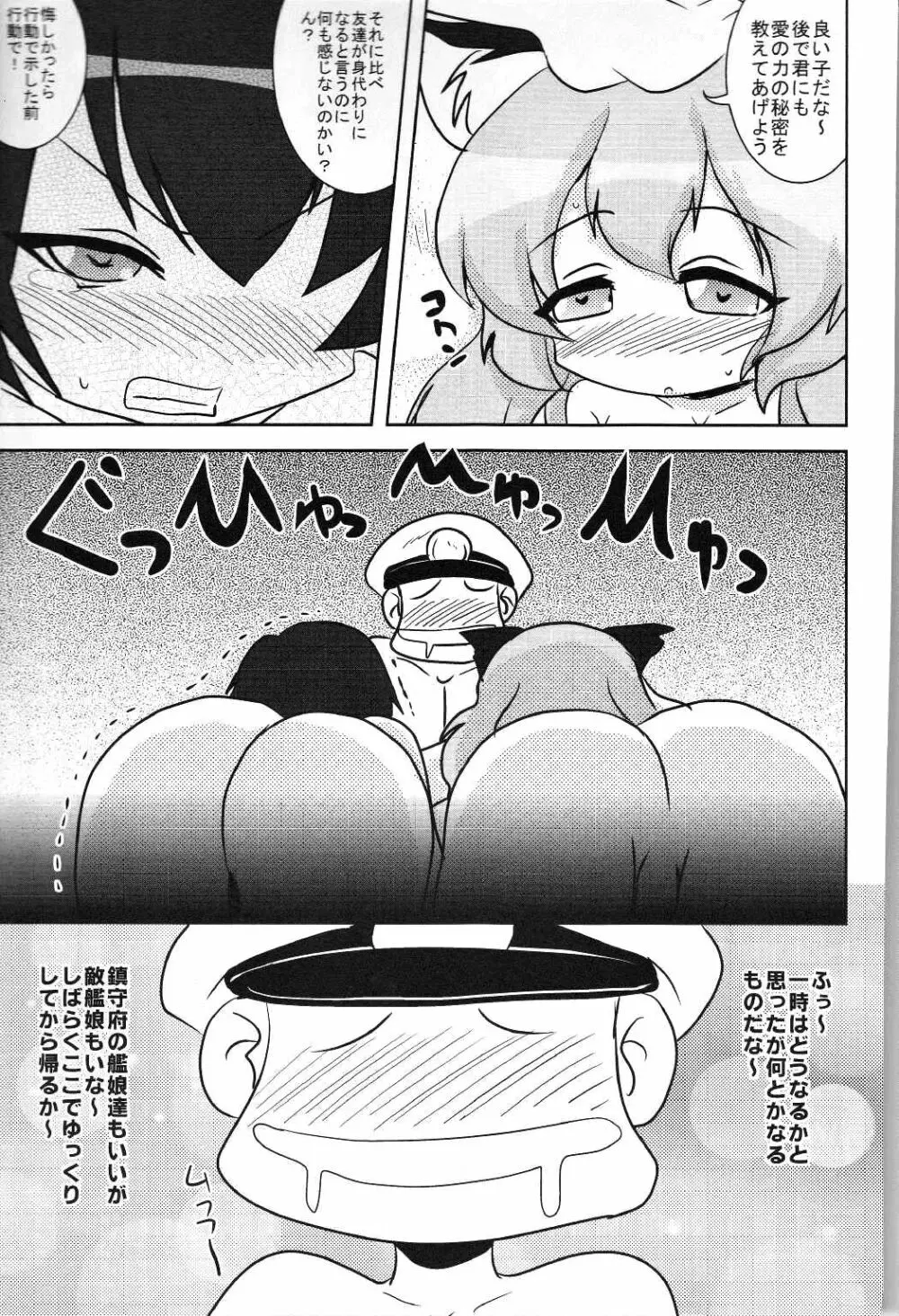 敵艦キタこれ Page.20