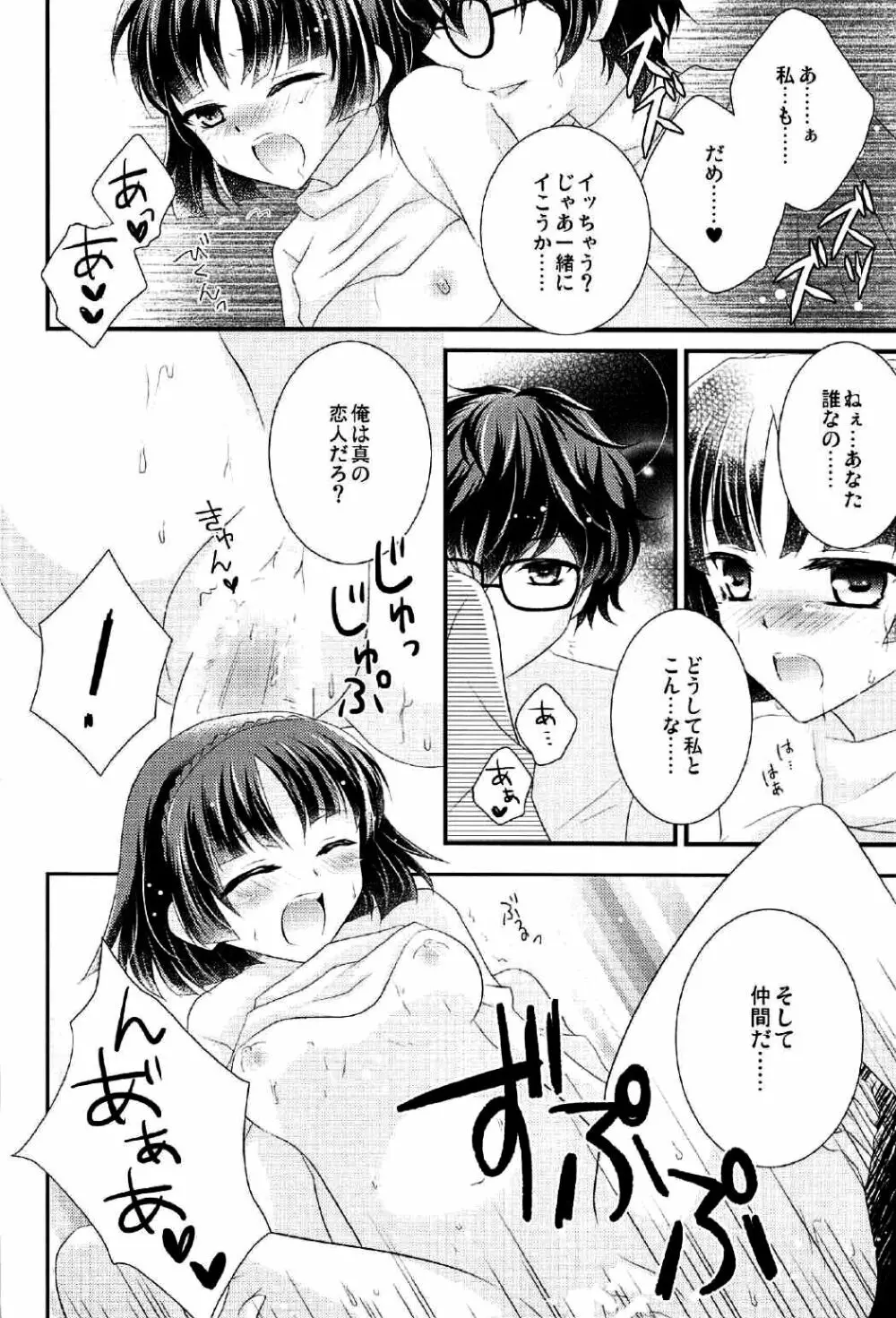 モノクロームドリーム Page.13