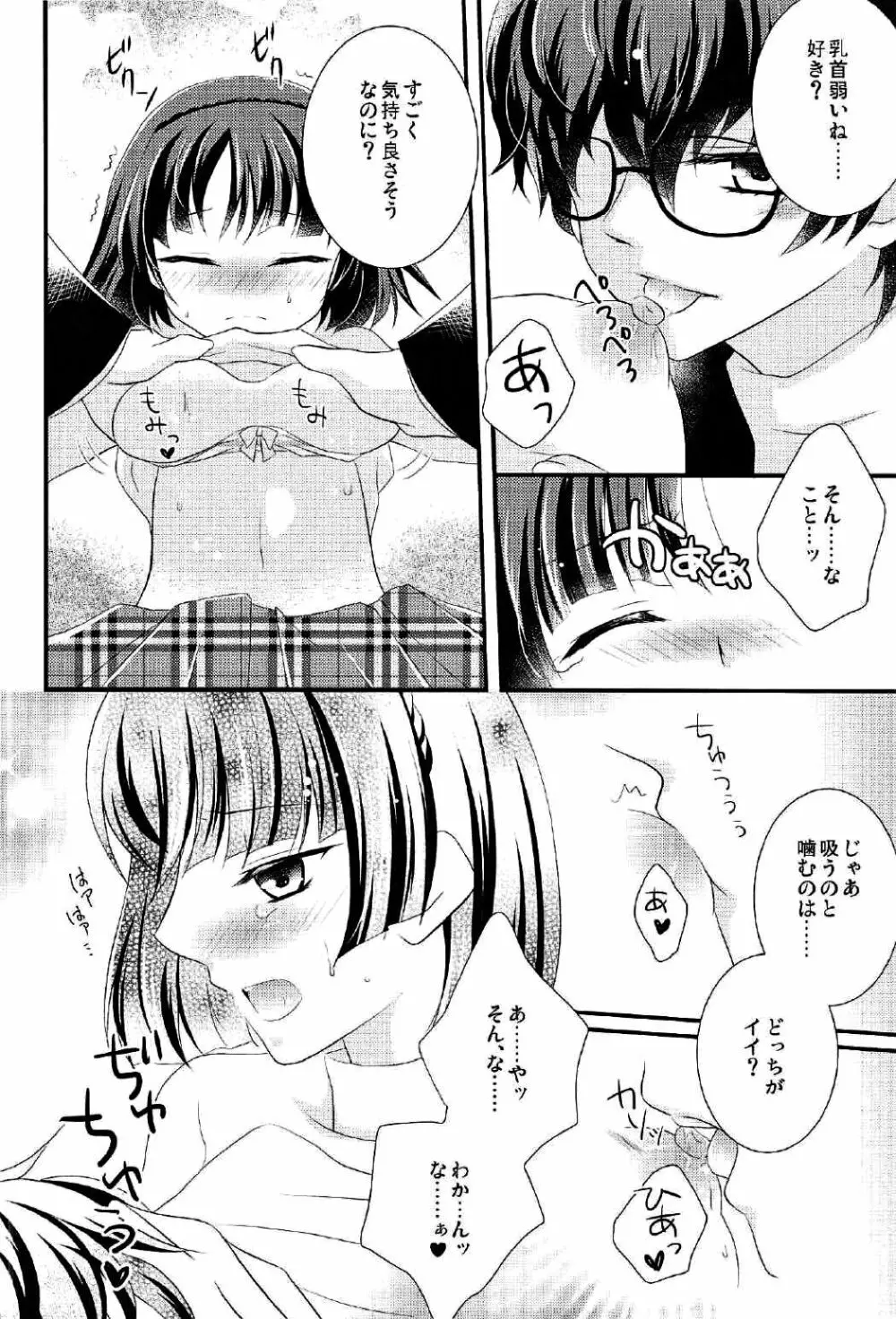 モノクロームドリーム Page.7