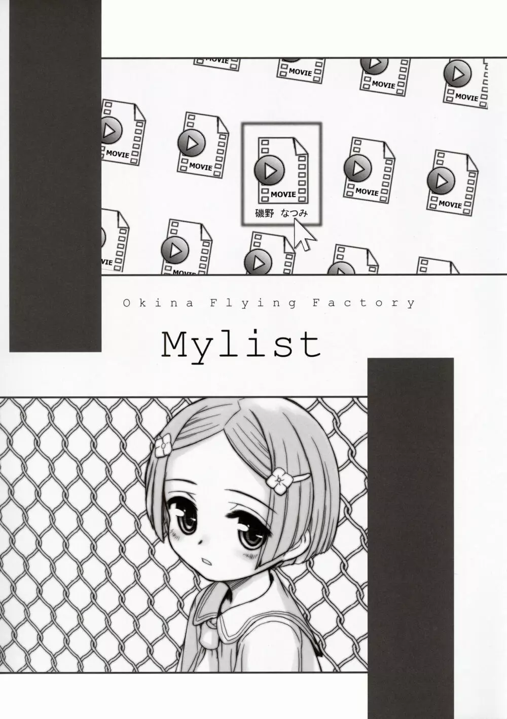 MYLIST Page.3