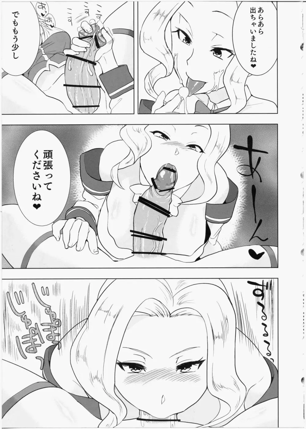 このいやらしい女神をふたなりに Page.10