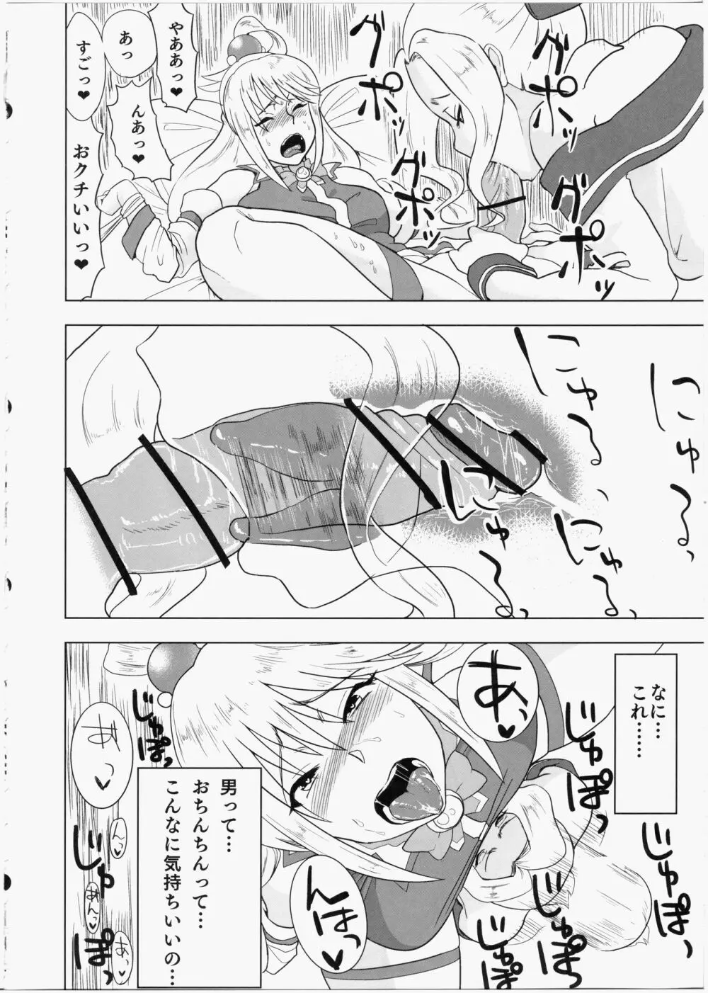 このいやらしい女神をふたなりに Page.11