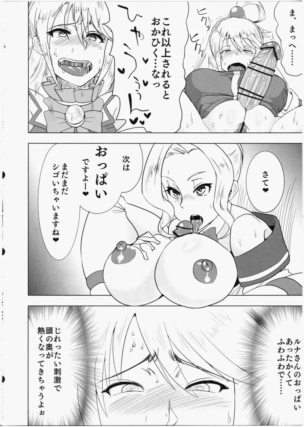 このいやらしい女神をふたなりに Page.13