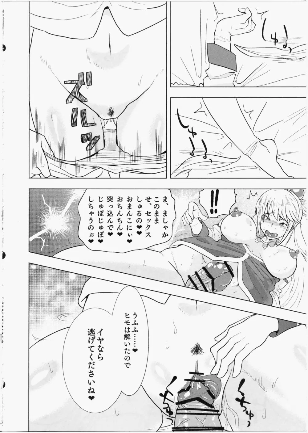 このいやらしい女神をふたなりに Page.21