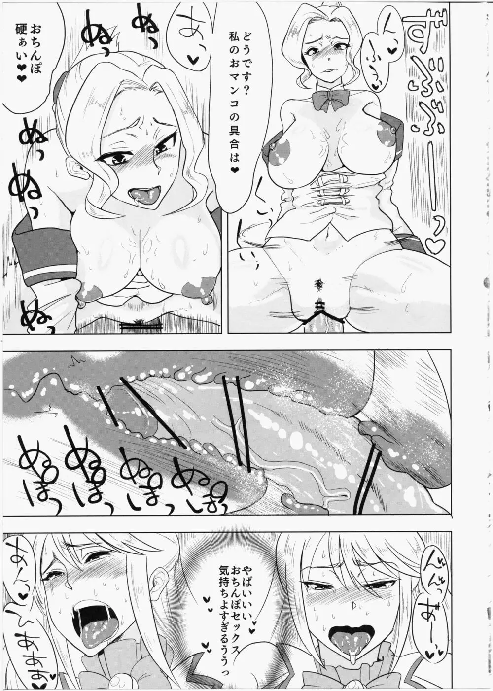 このいやらしい女神をふたなりに Page.22