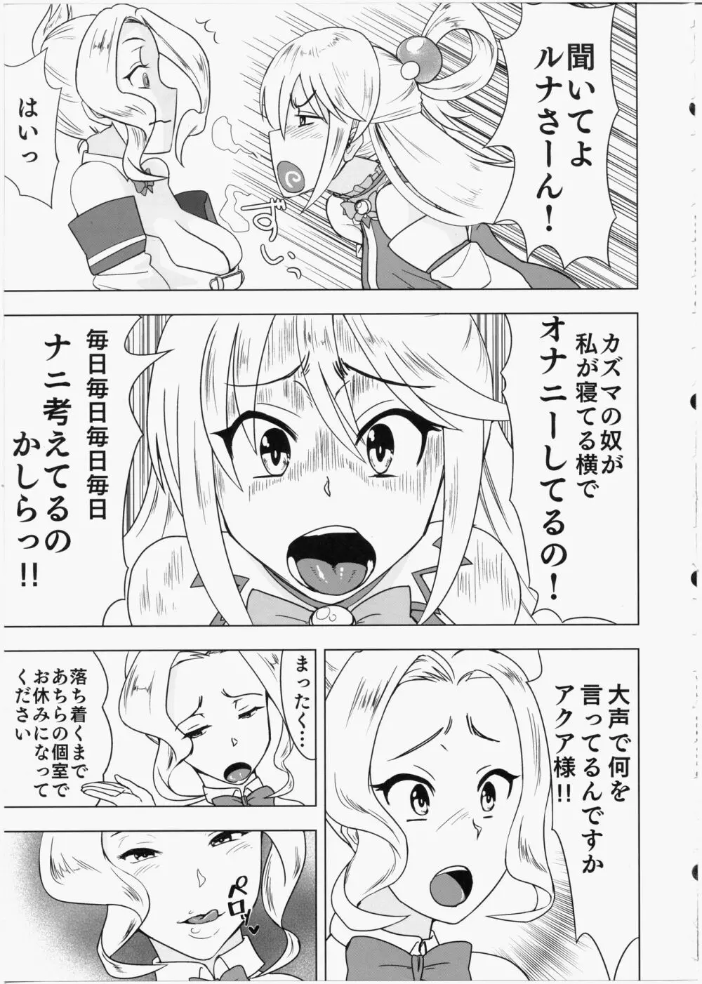 このいやらしい女神をふたなりに Page.4