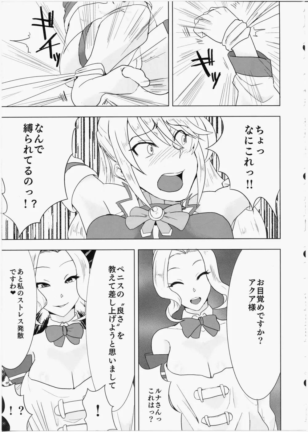 このいやらしい女神をふたなりに Page.6