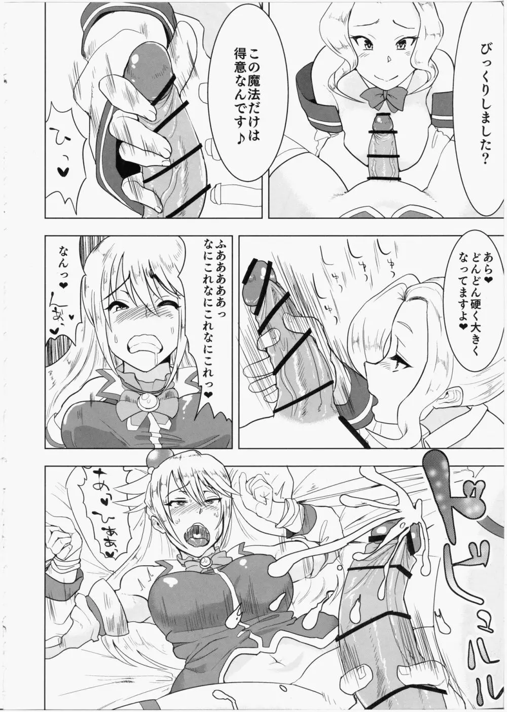 このいやらしい女神をふたなりに Page.9