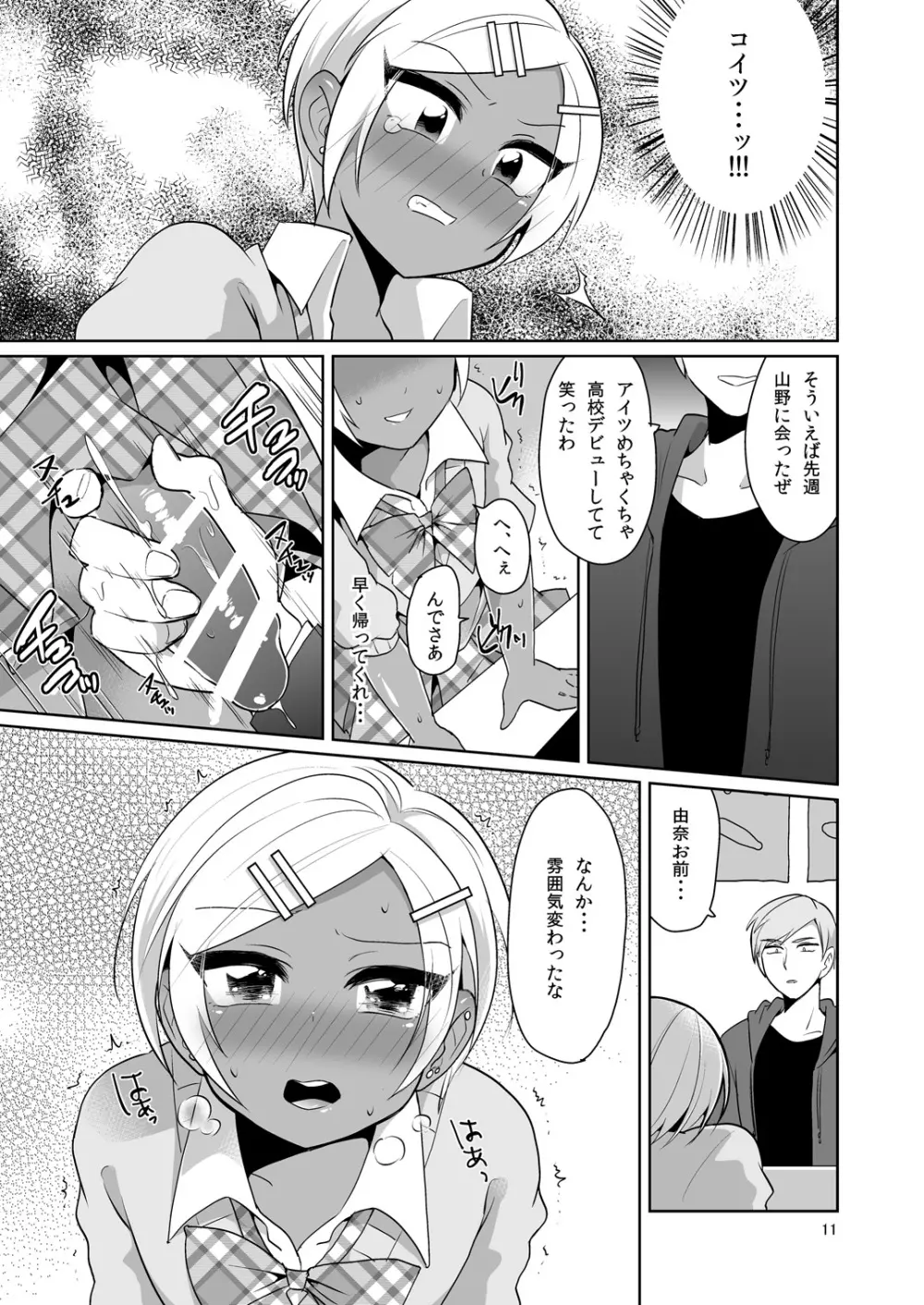 ギャル男子アクメ文化祭 Page.12