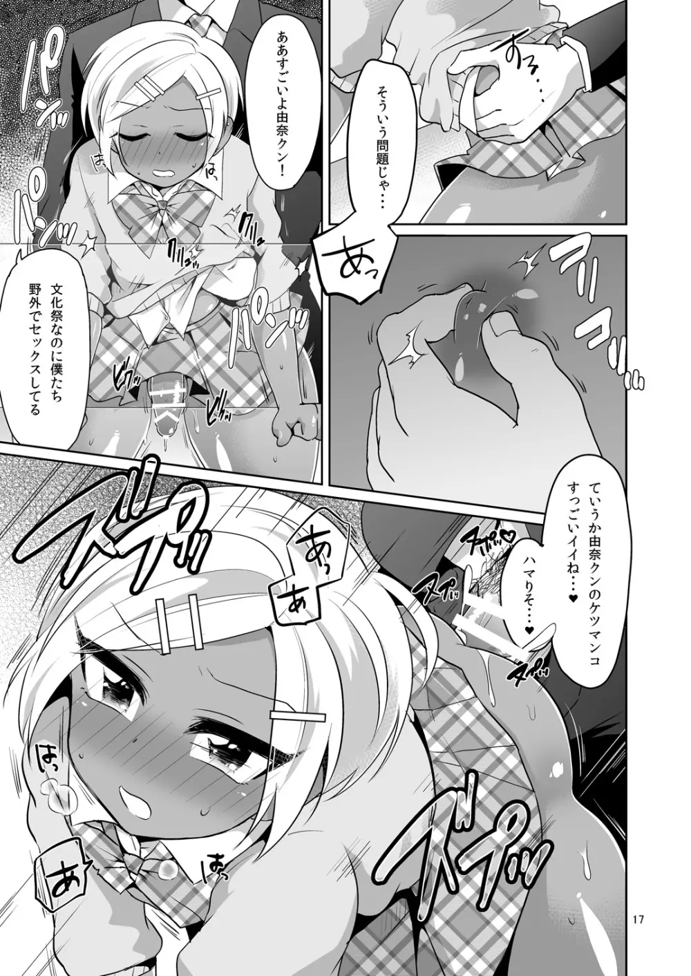 ギャル男子アクメ文化祭 Page.18