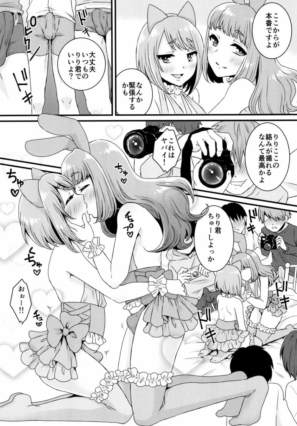 ぶっかけ撮影会 -CJDのバイト編- Page.10