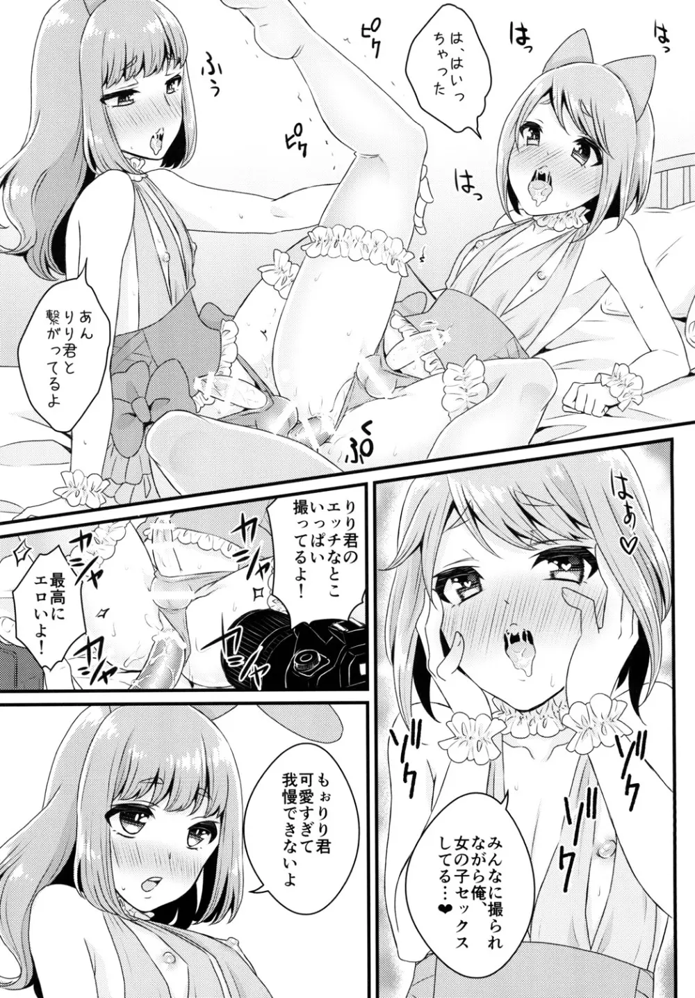 ぶっかけ撮影会 -CJDのバイト編- Page.16