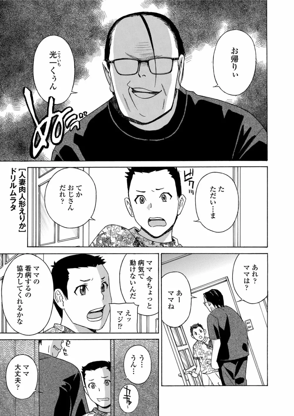 人妻肉人形 まゆら Page.131